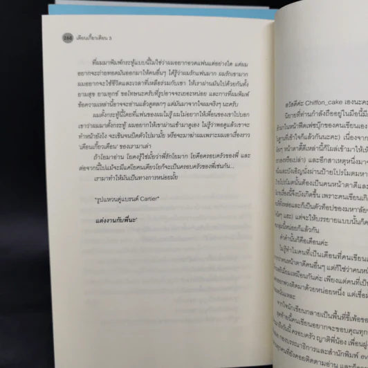 นิยายวาย เดือนเกี้ยวเดือน 3 เล่มจบ - Chiffon_cake รูปที่ 10