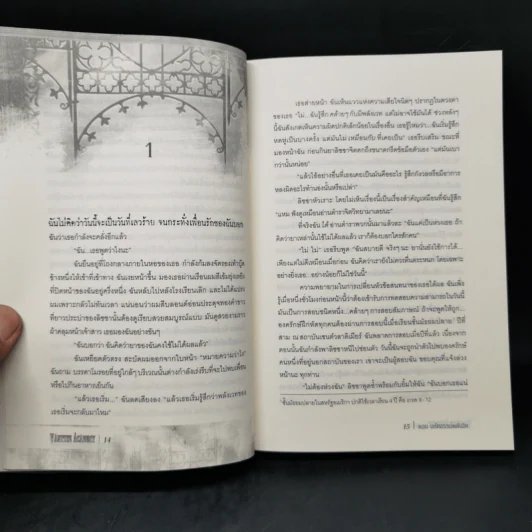 Frostbite ตอน มหัศจรรย์พลังจิต + Vampire Academy ตอน องครักษ์คืนชีพ รูปที่ 11