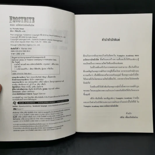 Frostbite ตอน มหัศจรรย์พลังจิต + Vampire Academy ตอน องครักษ์คืนชีพ รูปที่ 10