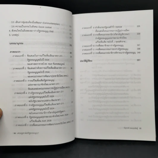เศรษฐศาสตร์รัฐธรรมนูญ เล่ม 1-3 - รังสรรค์ ธนะพรพันธุ์ รูปที่ 9