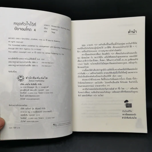 นิยายแจ่มใส หยุดหัวใจไว้ที่ยัยจอมโหด เล่ม 4 รูปที่ 8