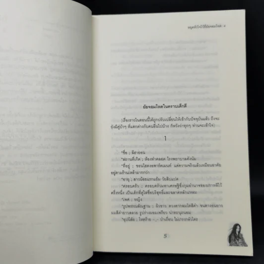 นิยายแจ่มใส หยุดหัวใจไว้ที่ยัยจอมโหด เล่ม 4 รูปที่ 9
