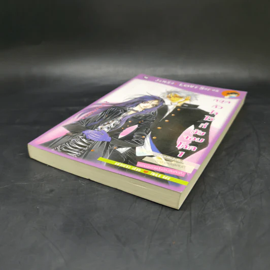 หยุดหัวใจไว้ที่ยัยจอมโหด เล่ม 1 - แพ็คเมียว รูปที่ 7