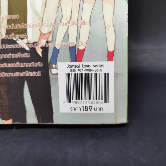 นิยายแจ่มใส รักป่วนๆฉบับก๊วนเด็กหอ Special Version - may112 รูปที่ 11