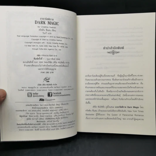 นิยายชุด Dark Series เล่ม 1-7 - Christine Feehan รูปที่ 17