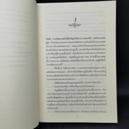 นิยายชุด Dark Series เล่ม 1-7 - Christine Feehan รูปที่ 15