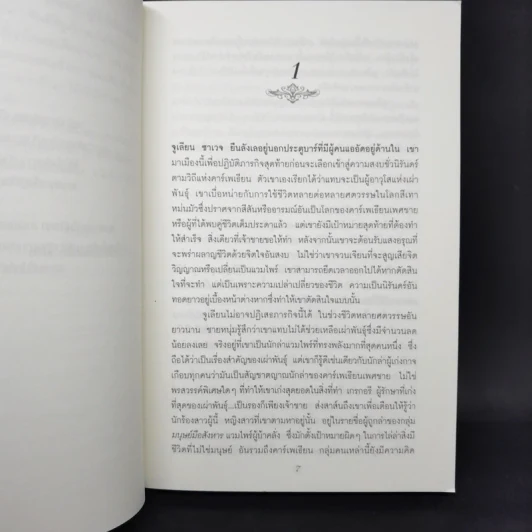 นิยายชุด Dark Series เล่ม 1-7 - Christine Feehan รูปที่ 21