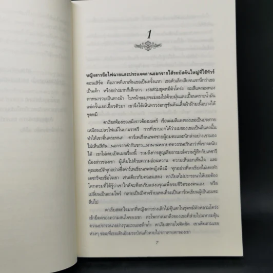 นิยายชุด Dark Series เล่ม 1-7 - Christine Feehan รูปที่ 24
