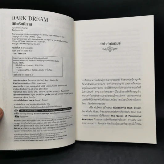 นิยายชุด Dark Series เล่ม 1-7 - Christine Feehan รูปที่ 26