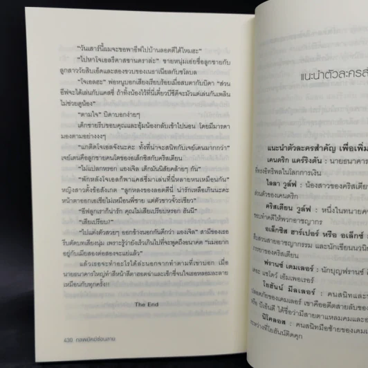 ซีรีส์อริรักมาเฟีย 3 เล่มจบ Boxset - มณีจันท์ รูปที่ 18