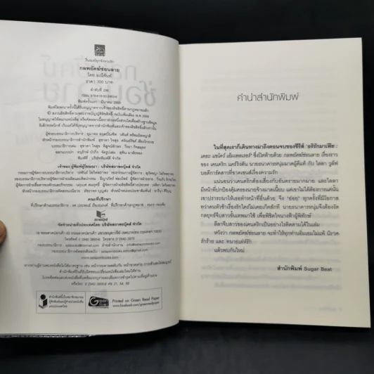ซีรีส์อริรักมาเฟีย 3 เล่มจบ Boxset - มณีจันท์ รูปที่ 16