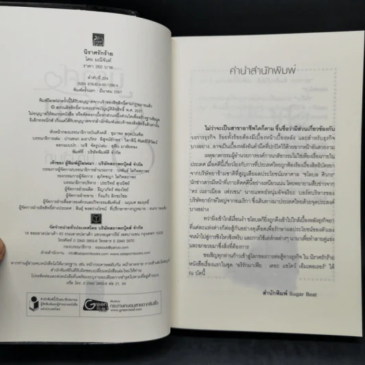 ซีรีส์อริรักมาเฟีย 3 เล่มจบ Boxset - มณีจันท์ รูปที่ 10