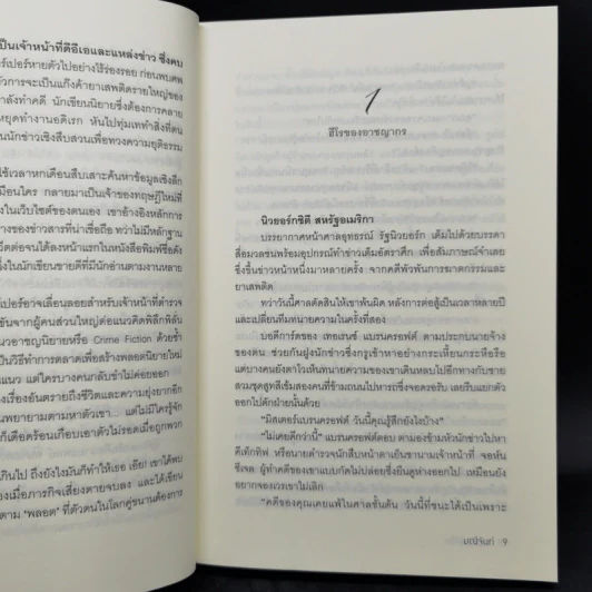 ซีรีส์อริรักมาเฟีย 3 เล่มจบ Boxset - มณีจันท์ รูปที่ 14