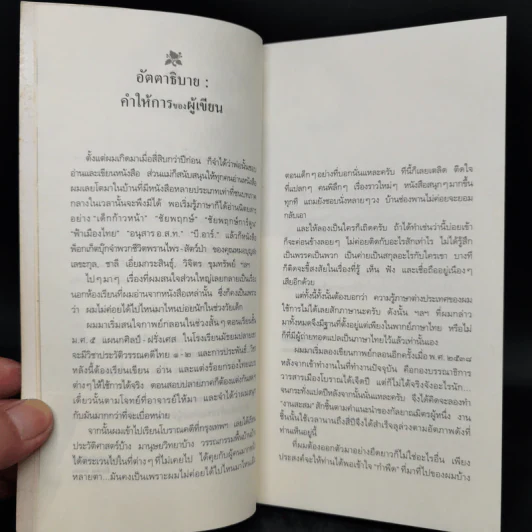 ปลายทางของเขาทั้งหลาย - กฤช เหลือลมัย รูปที่ 9