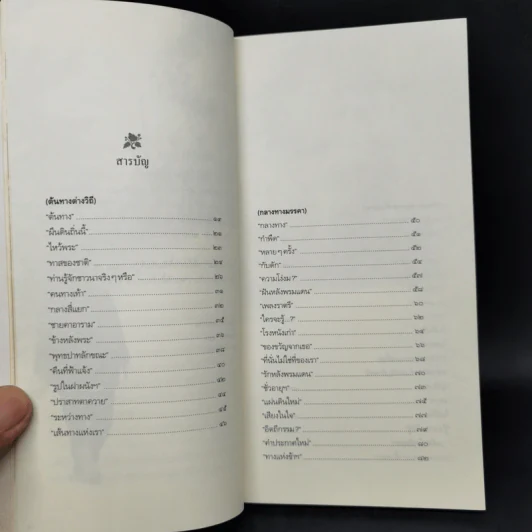 ปลายทางของเขาทั้งหลาย - กฤช เหลือลมัย รูปที่ 10