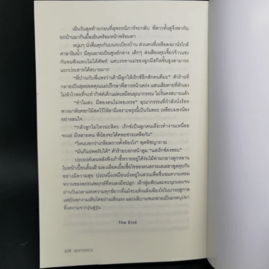 ชุดบุปผารัญจวน 3 เล่ม พุดพิชญา + อุณากรรณ + สุพรรณิการ์ - มณีจันท์ รูปที่ 15