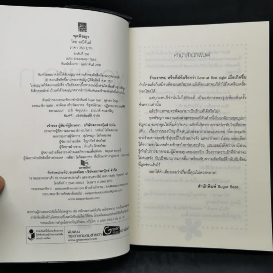 ชุดบุปผารัญจวน 3 เล่ม พุดพิชญา + อุณากรรณ + สุพรรณิการ์ - มณีจันท์ รูปที่ 7