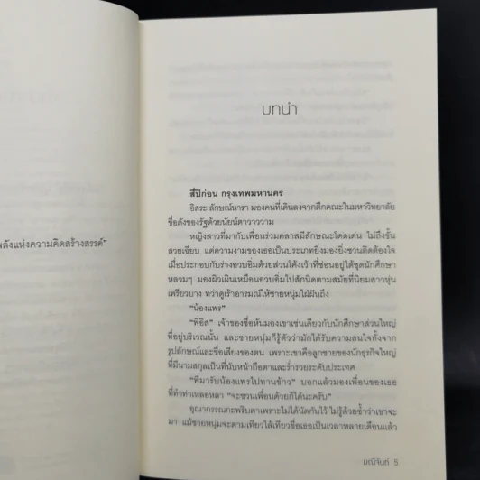 ชุดบุปผารัญจวน 3 เล่ม พุดพิชญา + อุณากรรณ + สุพรรณิการ์ - มณีจันท์ รูปที่ 14
