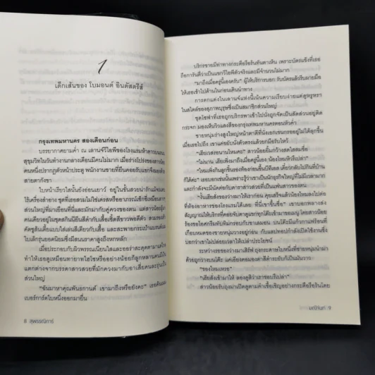 ชุดบุปผารัญจวน 3 เล่ม พุดพิชญา + อุณากรรณ + สุพรรณิการ์ - มณีจันท์ รูปที่ 11