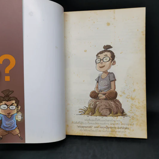 สงสัยมั้ยธรรมะ + สงสัยมั้ยธรรมะ ฉบับรู้ทันทุกข์ รูปที่ 8