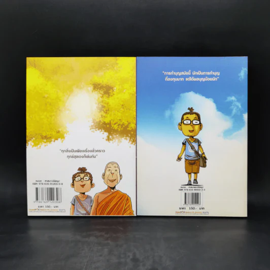สงสัยมั้ยธรรมะ + สงสัยมั้ยธรรมะ ฉบับรู้ทันทุกข์ รูปที่ 2