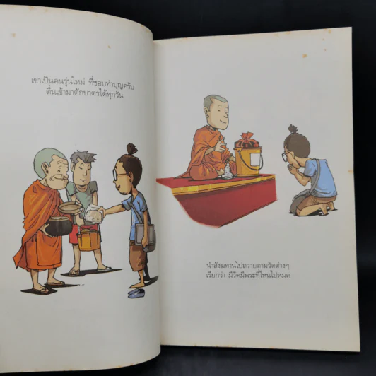 สงสัยมั้ยธรรมะ + สงสัยมั้ยธรรมะ ฉบับรู้ทันทุกข์ รูปที่ 13