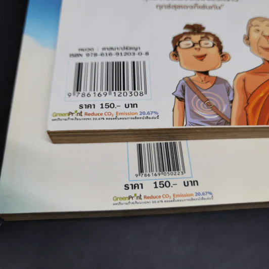 สงสัยมั้ยธรรมะ + สงสัยมั้ยธรรมะ ฉบับรู้ทันทุกข์ รูปที่ 14