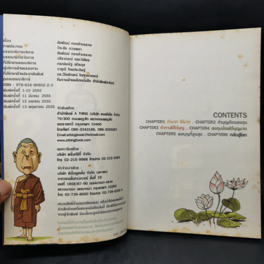 สงสัยมั้ยธรรมะ + สงสัยมั้ยธรรมะ ฉบับรู้ทันทุกข์ รูปที่ 12