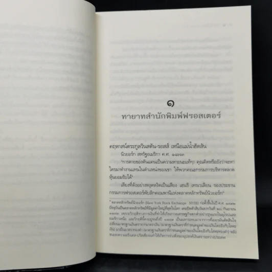 ดาโกต้ายอดรัก - มณีจันท์ รูปที่ 9