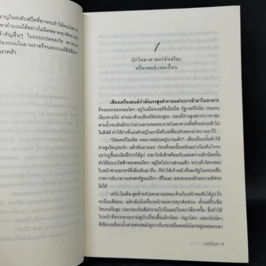 หนี้เสน่หาจารชน - มณีจันท์ รูปที่ 9