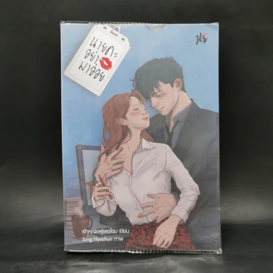 นิยายแจ่มใส นายคะอย่ามาอ่อย - เจ้าหญิงผู้เลอโฉม รูปที่ 1