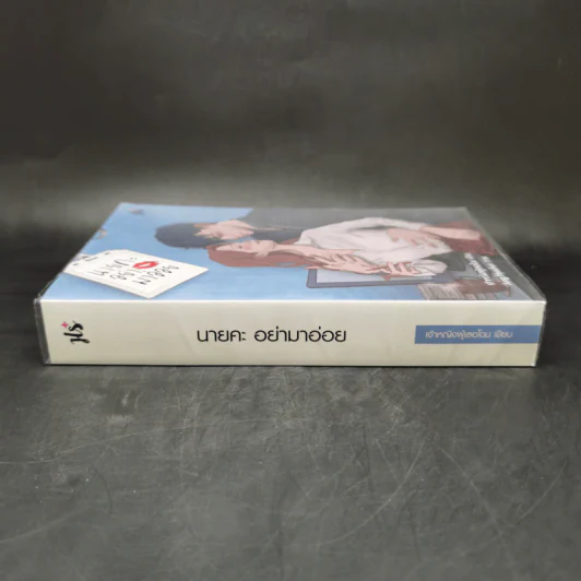 นิยายแจ่มใส นายคะอย่ามาอ่อย - เจ้าหญิงผู้เลอโฉม รูปที่ 3