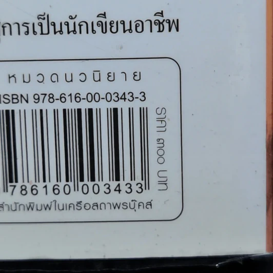 มนตร์อธิษฐาน - กัลฐิดา รูปที่ 11