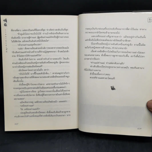 วาสนาชะตารัก - ชื่อถง รูปที่ 10