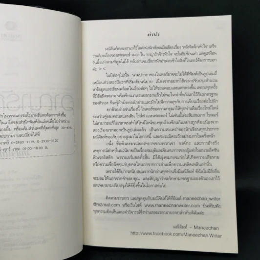อาญารักจ้าวหัวใจ - มณีจันท์ รูปที่ 9