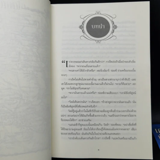 The Game of Thrones เกมล่าบัลลังก์ 1.1 - จอร์จ อาร์ อาร์ มาร์ติน รูปที่ 9