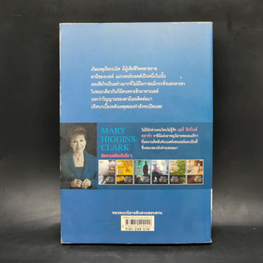 ตามรอยปริศนา Before I Say Good-bye - แมรี ฮิกกินส์ รูปที่ 2