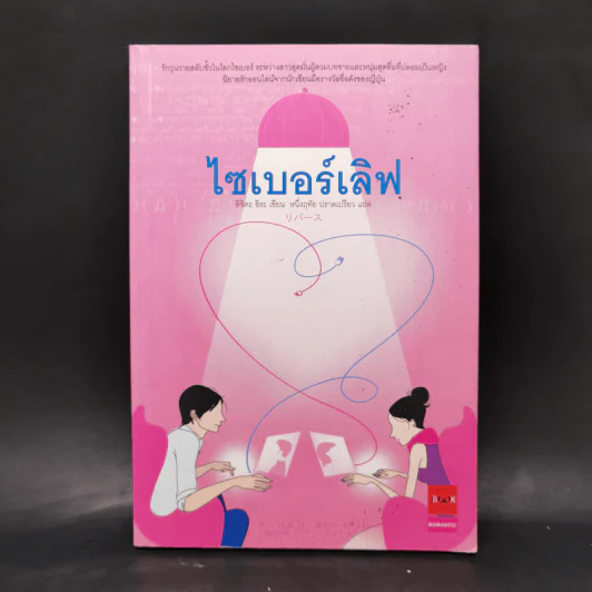 ไซเบอร์เลิฟ - อิชิดะ อิระ รูปที่ 1