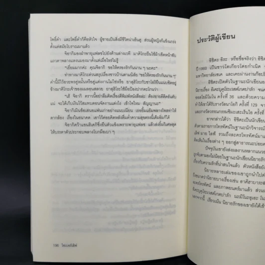 ไซเบอร์เลิฟ - อิชิดะ อิระ รูปที่ 10