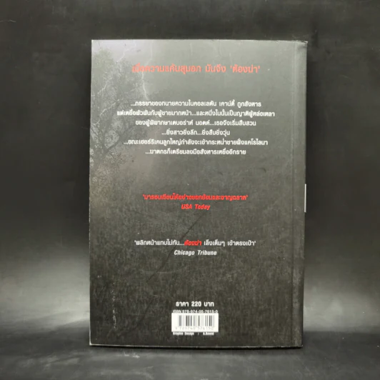 ต้องฆ่า Storm Track - Margaret Maron รูปที่ 2