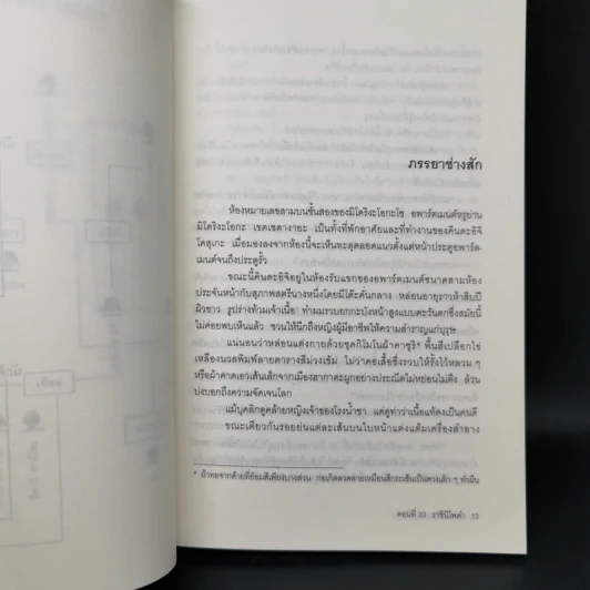 คินดะอิจิยอดนักสืบ ตอนที่ 23 ราชินีโพดำ - โยโคมิโซะ เซชิ รูปที่ 10