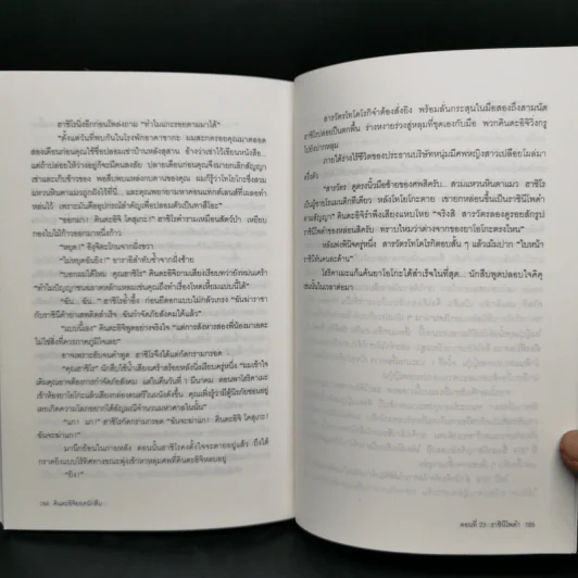 คินดะอิจิยอดนักสืบ ตอนที่ 23 ราชินีโพดำ - โยโคมิโซะ เซชิ รูปที่ 12