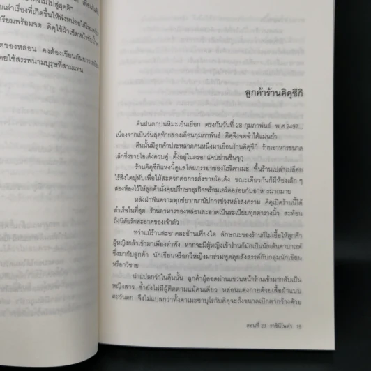 คินดะอิจิยอดนักสืบ ตอนที่ 23 ราชินีโพดำ - โยโคมิโซะ เซชิ รูปที่ 11