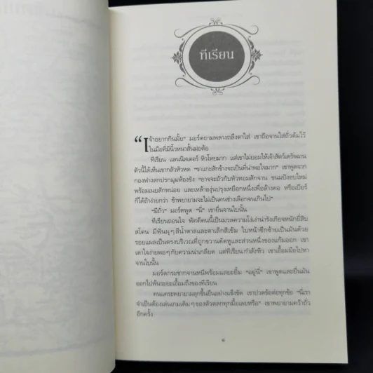 A Game Of Thrones เกมล่าบังลังก์ 1.2 มหาศึกชิงบัลลังก์ รูปที่ 10