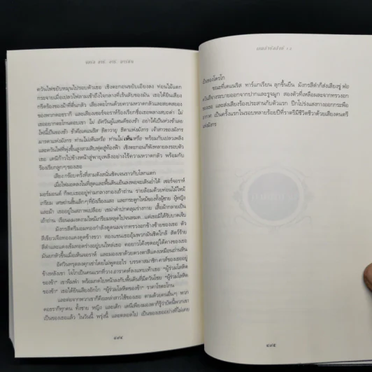 A Game Of Thrones เกมล่าบังลังก์ 1.2 มหาศึกชิงบัลลังก์ รูปที่ 11