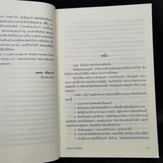 คุณเก็บความลับได้ไหม - โซฟี คินเซลลา, พลอย จริยะเวช รูปที่ 10