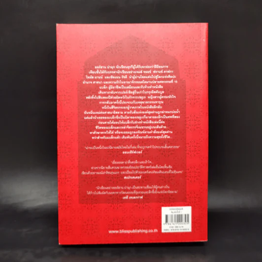 My Name is RED - ออร์ฮาน ปามุก รูปที่ 2
