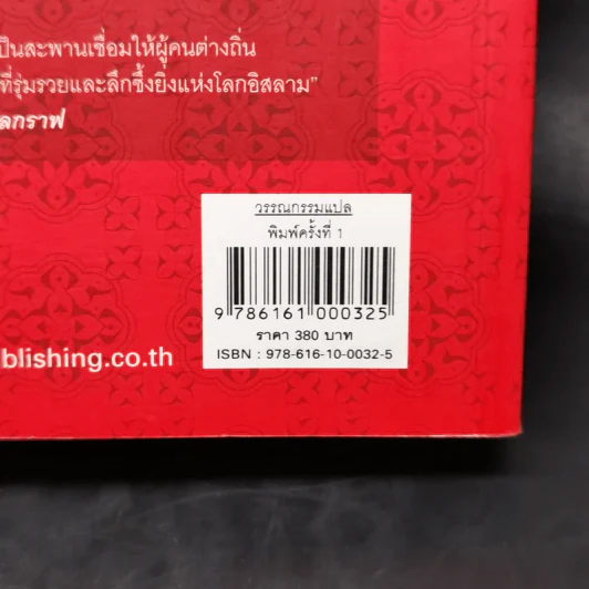 My Name is RED - ออร์ฮาน ปามุก รูปที่ 14