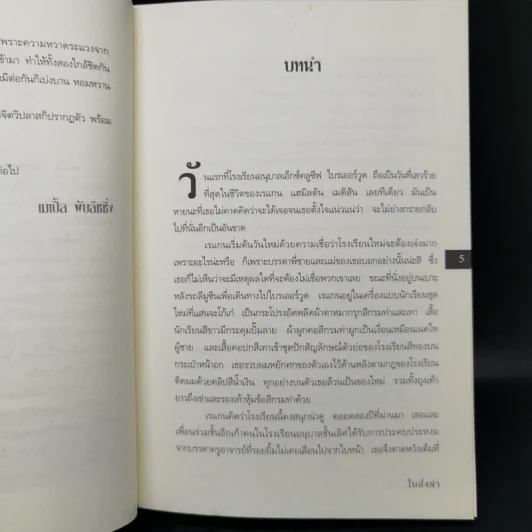 ใบสั่งฆ่า Murder List -  จูลี การ์วูด รูปที่ 9