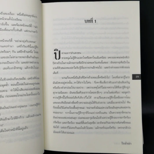 ใบสั่งฆ่า Murder List -  จูลี การ์วูด รูปที่ 10